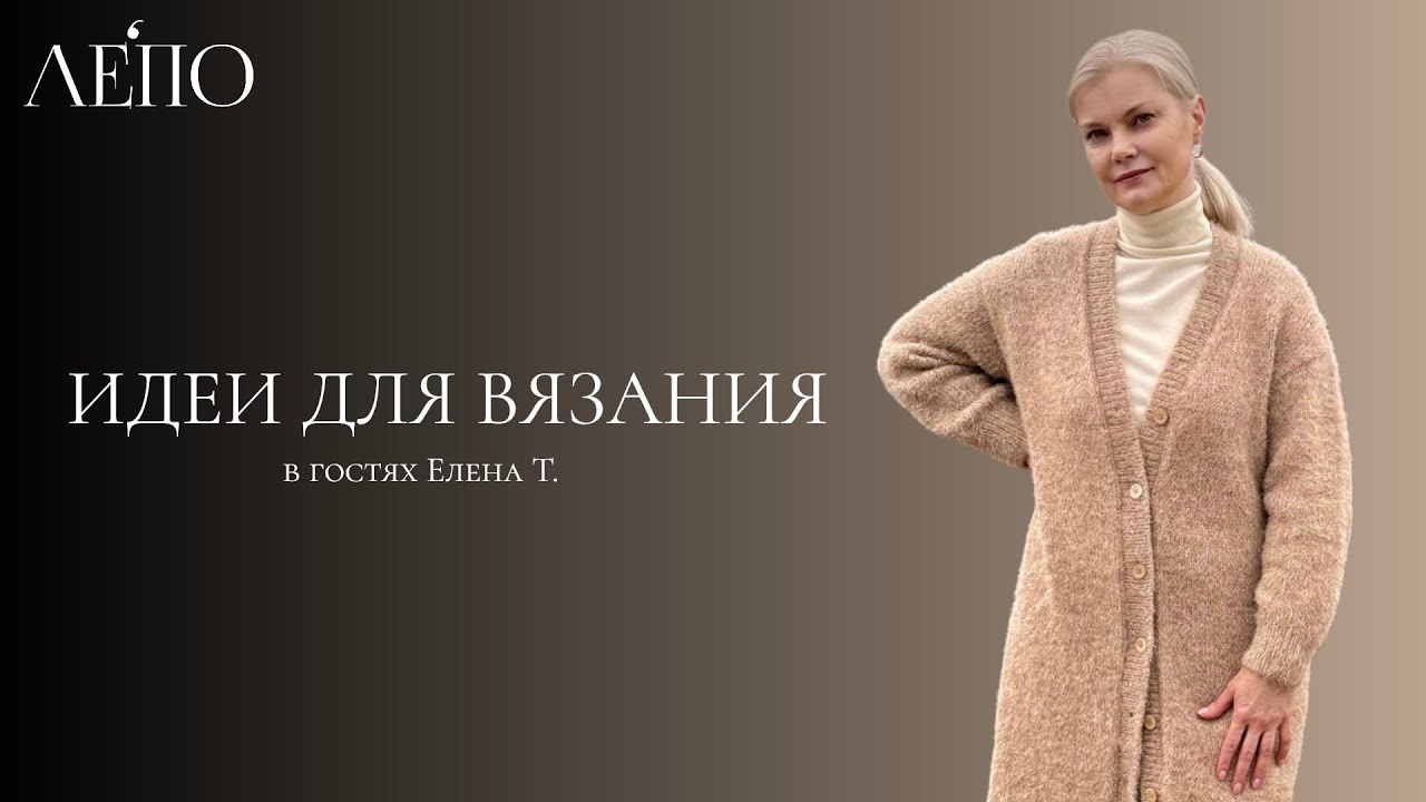 Идеи для вязания ЛЕПО. В гостях Елена Т.