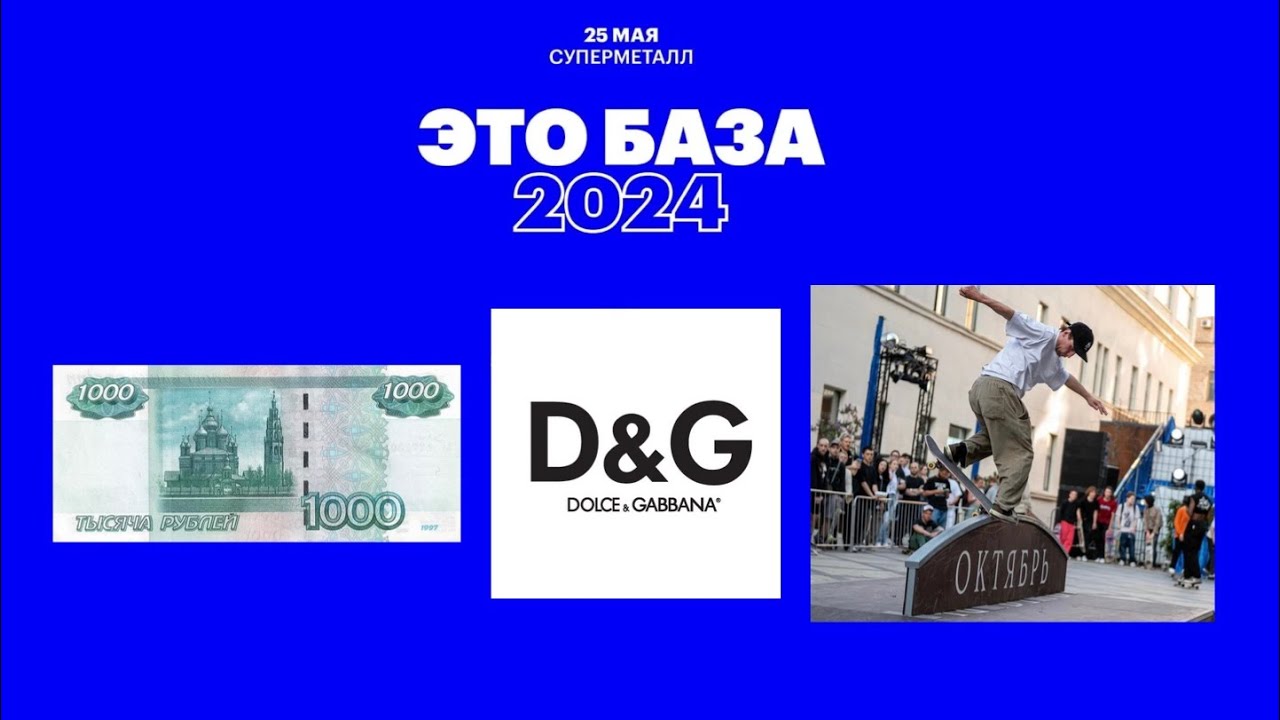 ЭТО БАЗА 2024 ОКТЯБРЬ КОНТЕСТ АЛЬФА БАНК ИЗ КЛИПА BLADEE МУЗЕЙ ДОЛЬЧЕ СЕТ ASH В САМООБМАНЕ