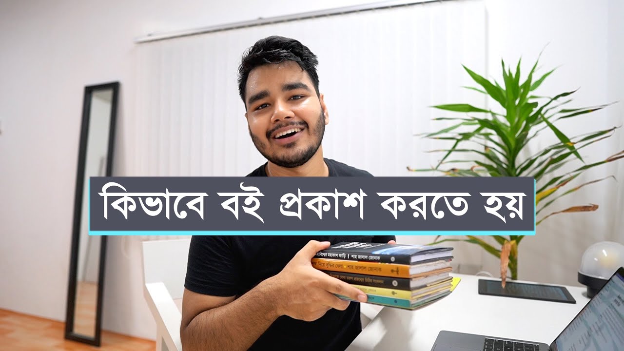 ২৫ বছর বয়সের আগে কিভাবে আমি ৭ টি বই লিখেছি | কিভাবে বই প্রকাশ করা যায় | How To Publish A Book