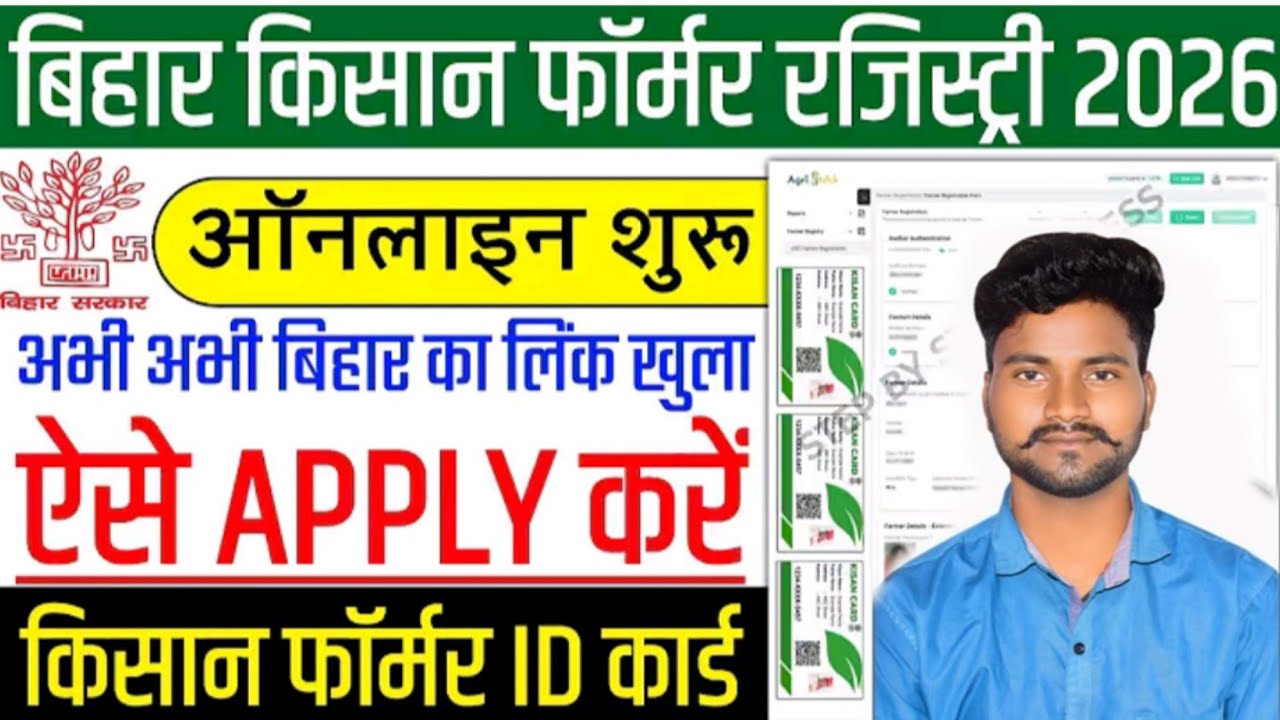 Former ID kaise banaen #farmer ID #farmer #pmkisan #sammannidhiyojna #pmkishanyojna 
