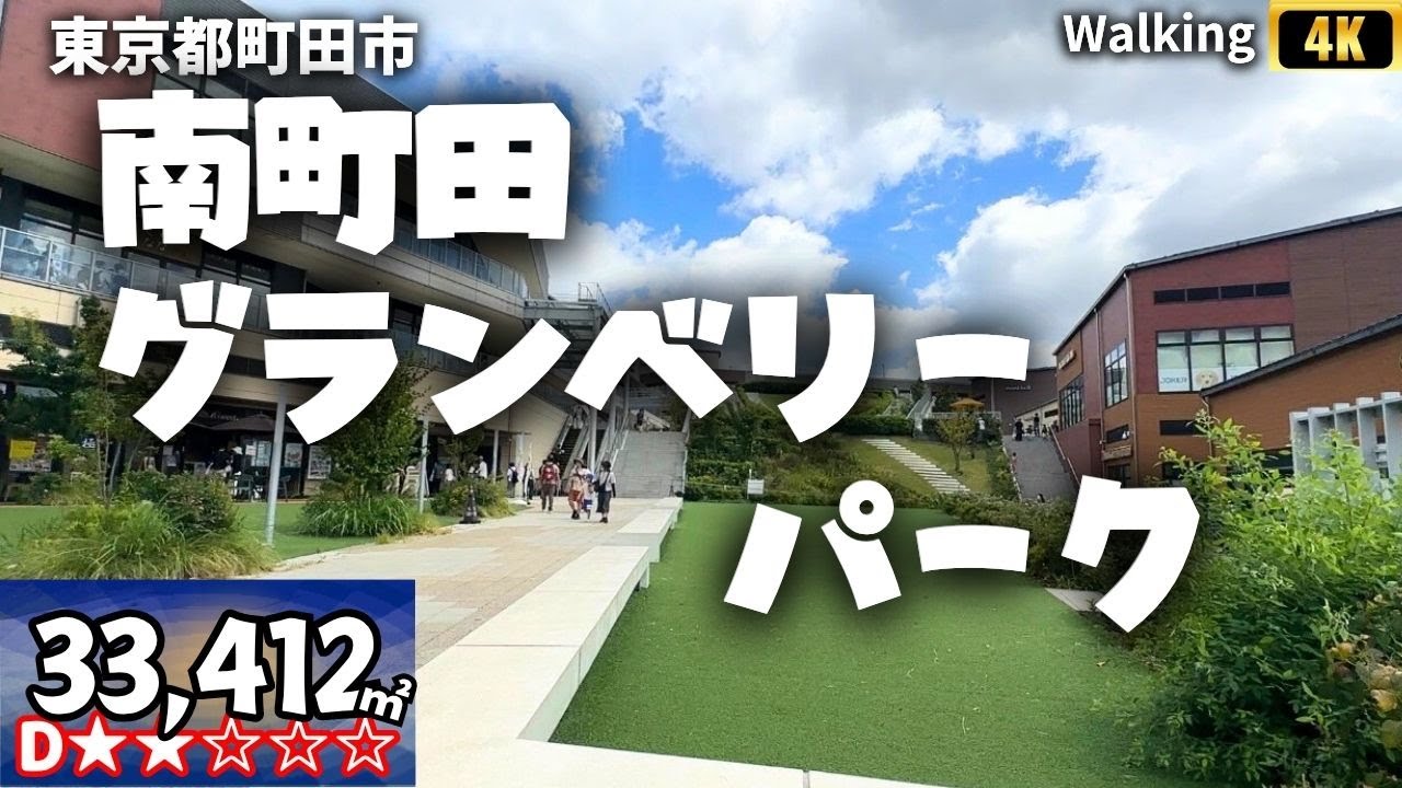 南町田グランベリーパーク ウォーキング ASMR Walking Japna ショッピングセンター