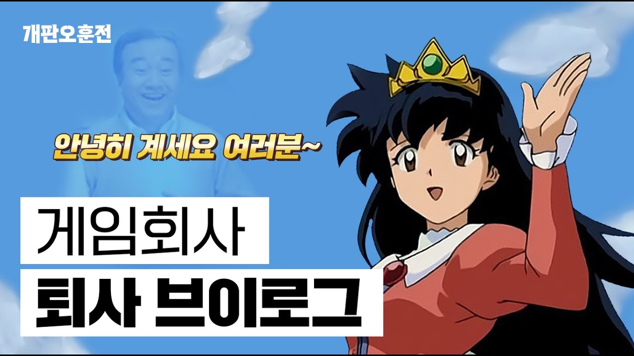 퇴사 Vlog | 네오위즈 게임회사 퇴사날 풍경🎮 🎉