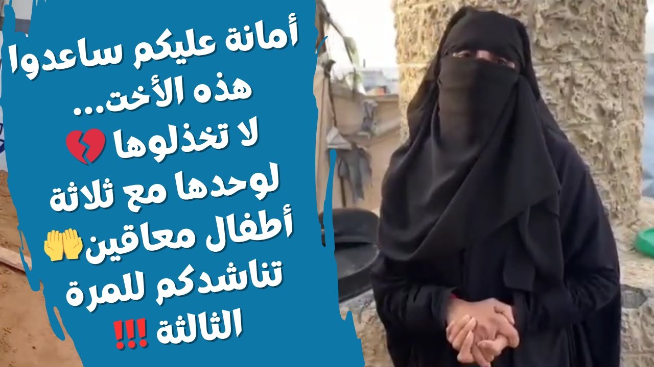 معاناة أم لوحدها مع أطفالها المعاقين في غزة | A Mother Alone with Three Disabled Children in Gaza