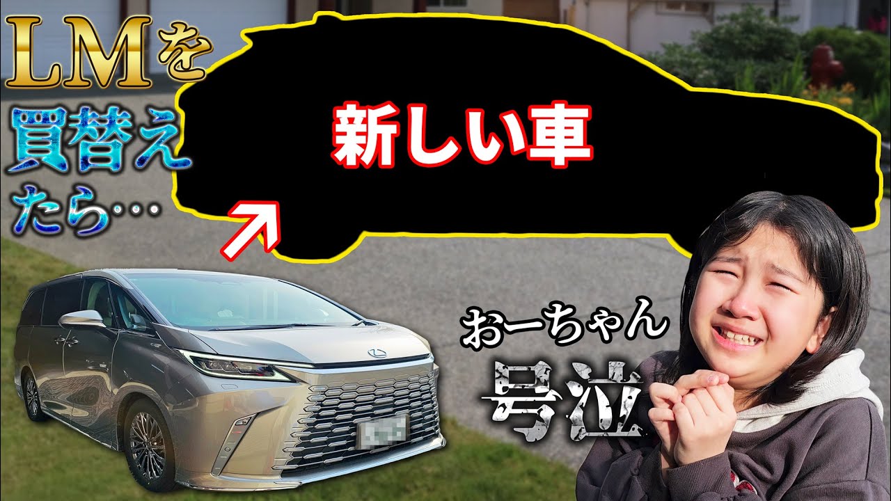 LMを買い替えたら・・・おーちゃん号泣😭himawari-CH