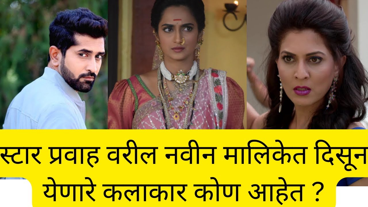 Star pravah upcoming serial | Ajinkya Navanare | Tuzya sobtine 