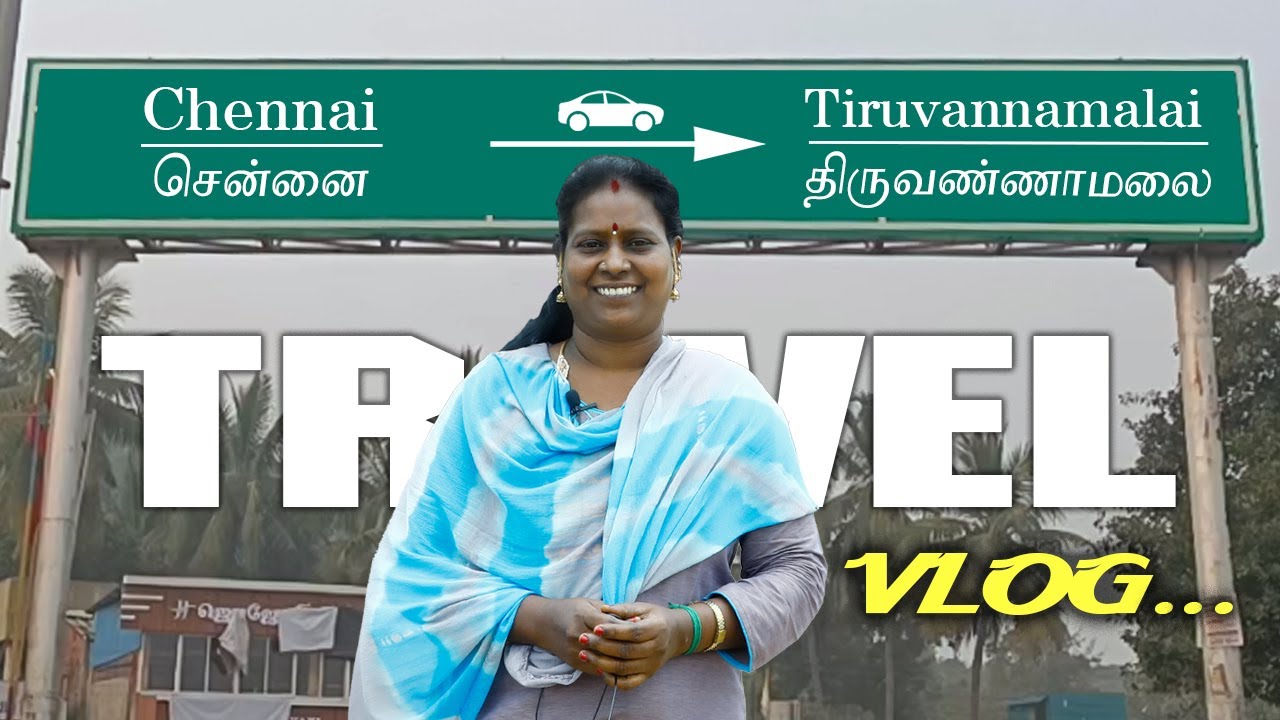 சென்னை - திருவண்ணாமலை | Chennai - Tiruvannamalai| Teavel vlog #vlog #travel #drive