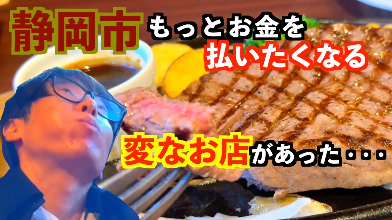 ビュッフェのレベルの高さに驚いていたらステーキもっとすごかった、、、【静岡市ステーキレストラン吉田】
