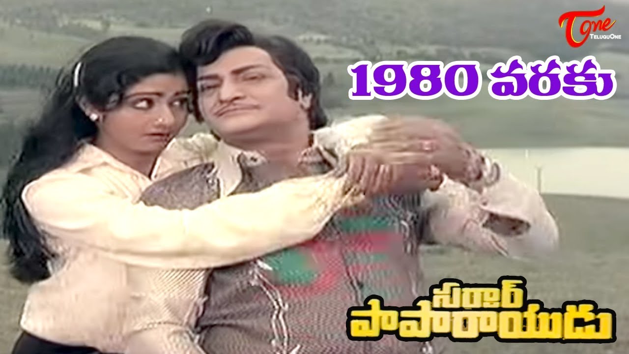 Sardar Paparayudu Movie | Pandommidi vandala Enabhai Varaku Song | NTR | Sridevi - OldSongsTelugu