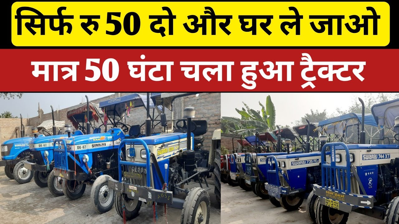 New Second Hand Tractor Muzaffarpur, 🚜 mahindra l Swaraj l Sonalika #tractor l सेकंड हैंड ट्रैक्टर