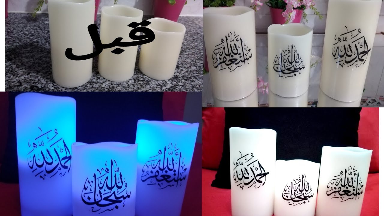 تزيين الشموع في البيت والنتيجۃ روعۃ 😍