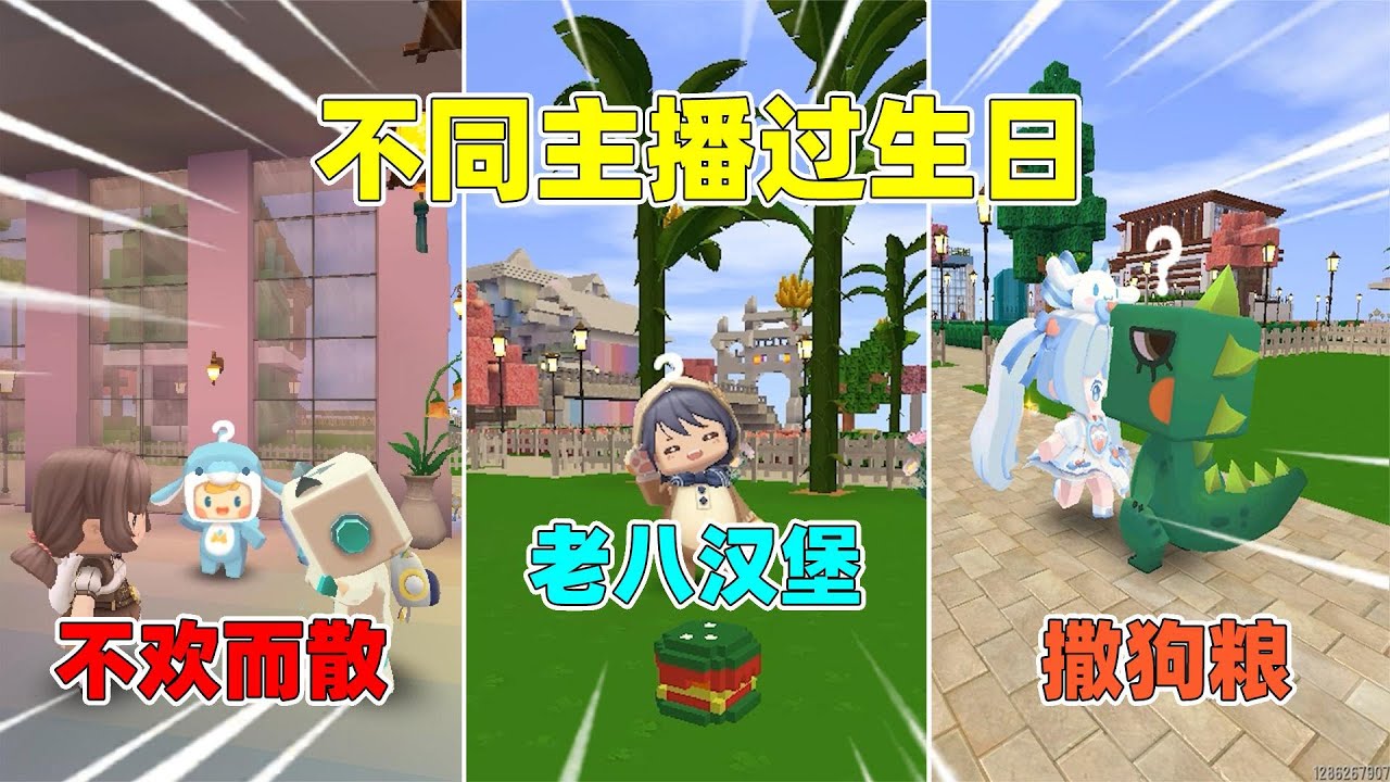 迷你世界：美食村不同人过生日！汉堡哭着吃汉堡？奶糖却在撒狗粮