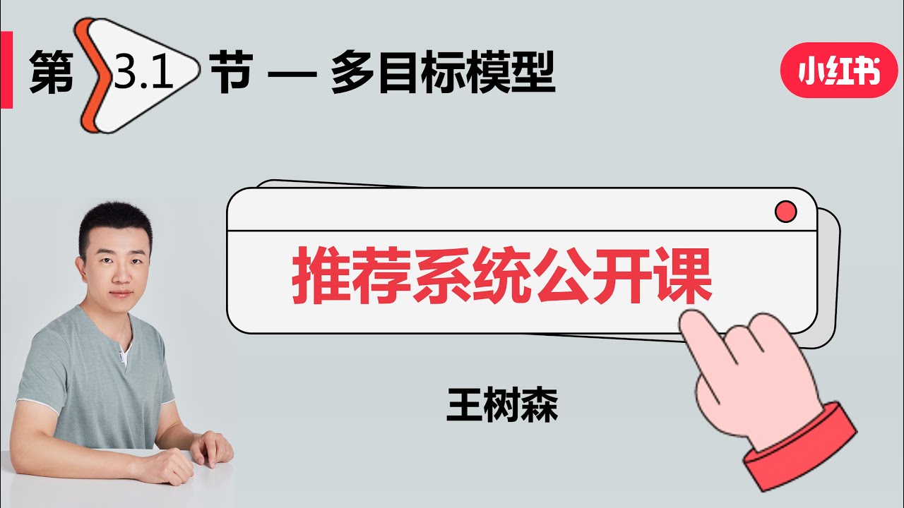 排序01：多目标模型