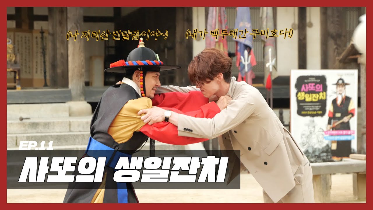 (EN) [구미호뎐] EP.11 사또의 생일잔치