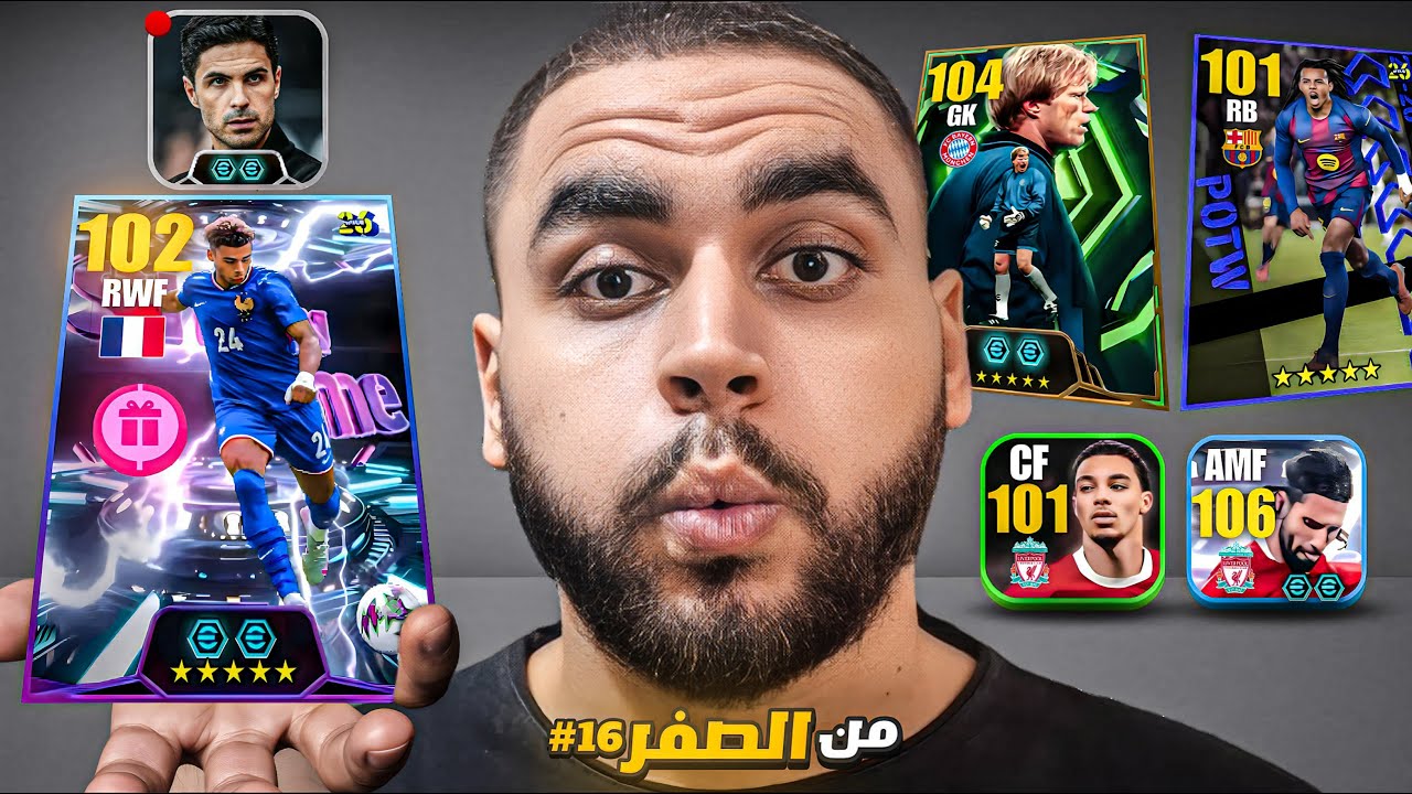 من الصفر #16 مع بكج مجاني اسطوري🤯بلعت اول سكريبت في السلسلة🔥|efootball 2026