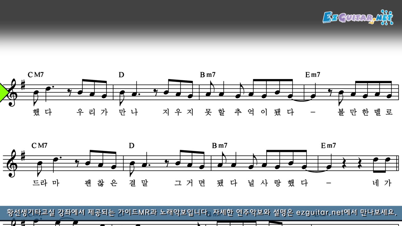 iKON (아이콘) - 사랑을 했다 (LOVE SCENARIO)_악보_MR