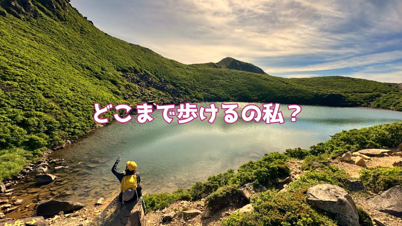 【くじゅう】どこまで歩けるの私 No.208