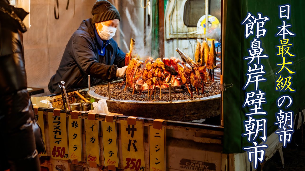 【日本最大級の朝市 館鼻岸壁朝市】青森県八戸市 Japan's largest morning markets #八戸観光 #青森観光