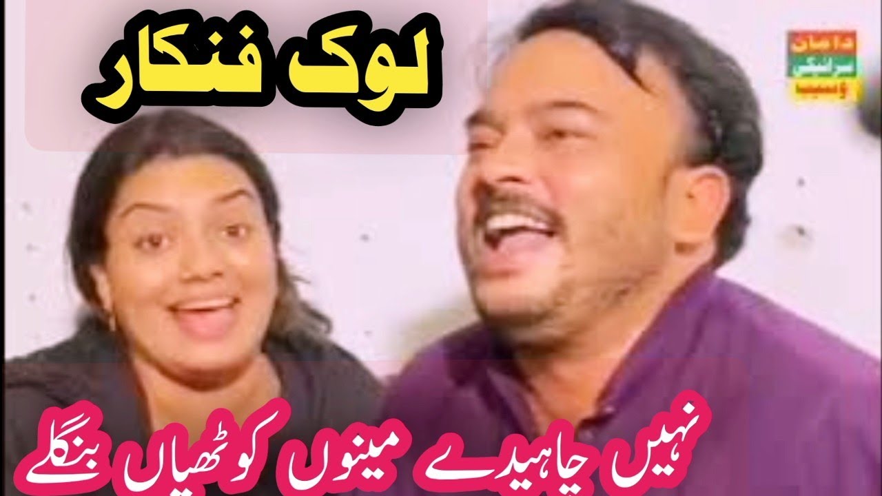 Nahin Chahiday Meno Kothiyan Banglay Na Sonay Da Haar Chahiday  || Old Saraiki Song
