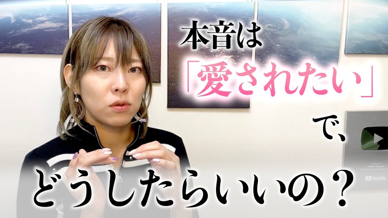 【お悩み】掘り下げしたら「愛されたい」と。でも、そこからどうしたらいいか分かりません。