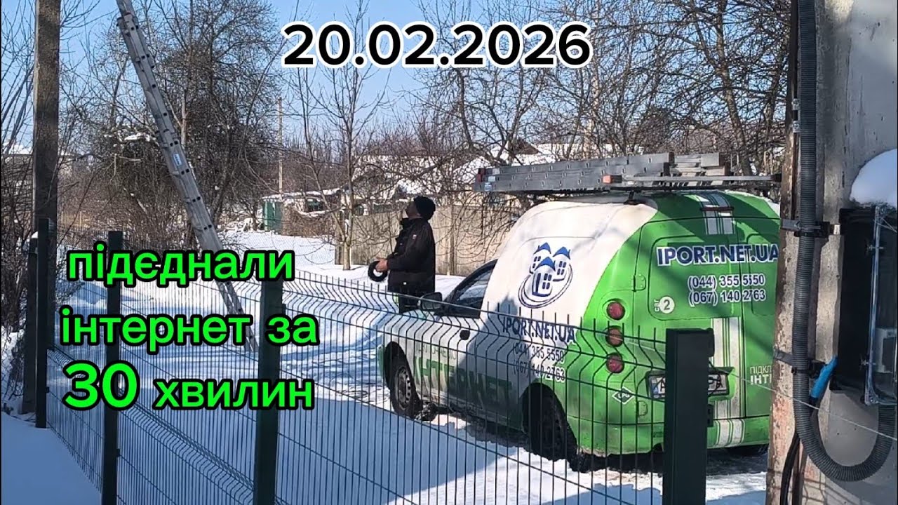Підключили інтернет за 30 хвилин я в шоці так швидко