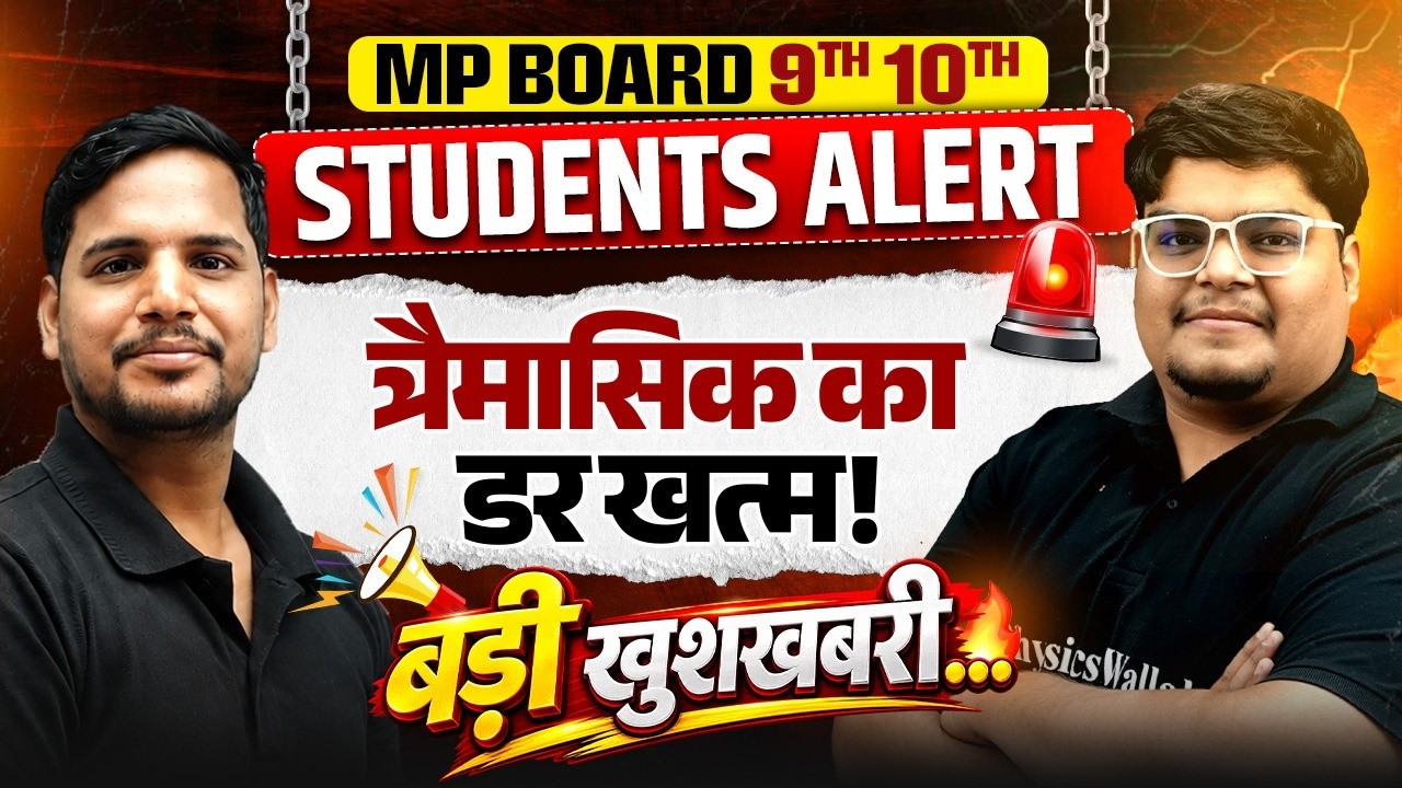 MP Board 9th & 10th Students Alert 🚨 Quarterly Exam Big Update | MP Board Latest Update 2026