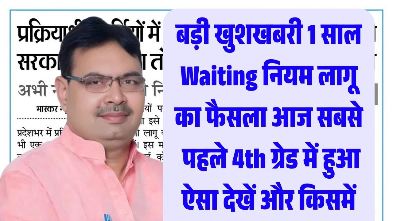 4th Grade 2026 Exam 1-Year Waiting Rule Implementation/When Will the 4th Grade Waiting List Be Re...