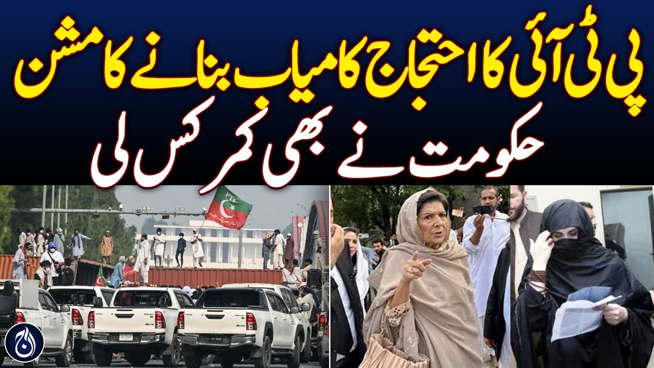 PTI's efforts to make November 24 protest successful - Aaj News