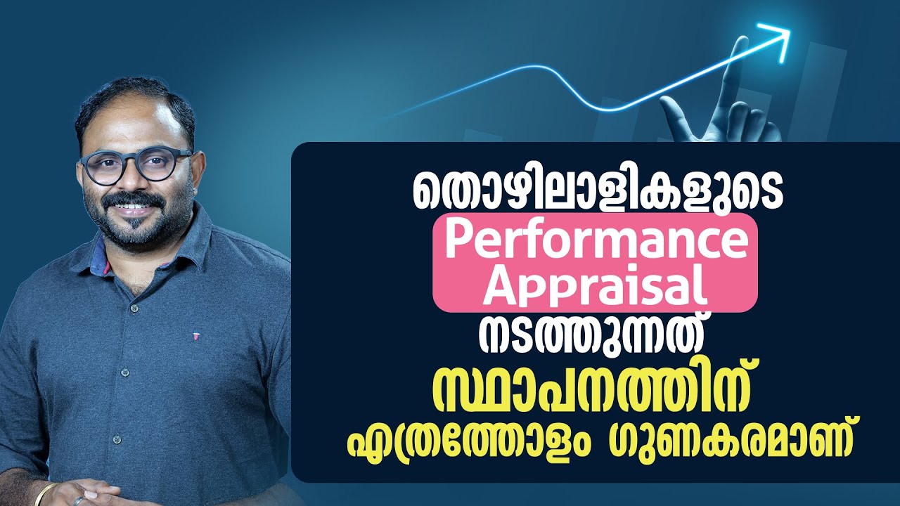 തൊഴിലാളികളുടെ Performance Appraisal നടത്തുന്നത് സ്ഥാപനത്തിന് എത്രത്തോളം ഗുണകരമാണ്