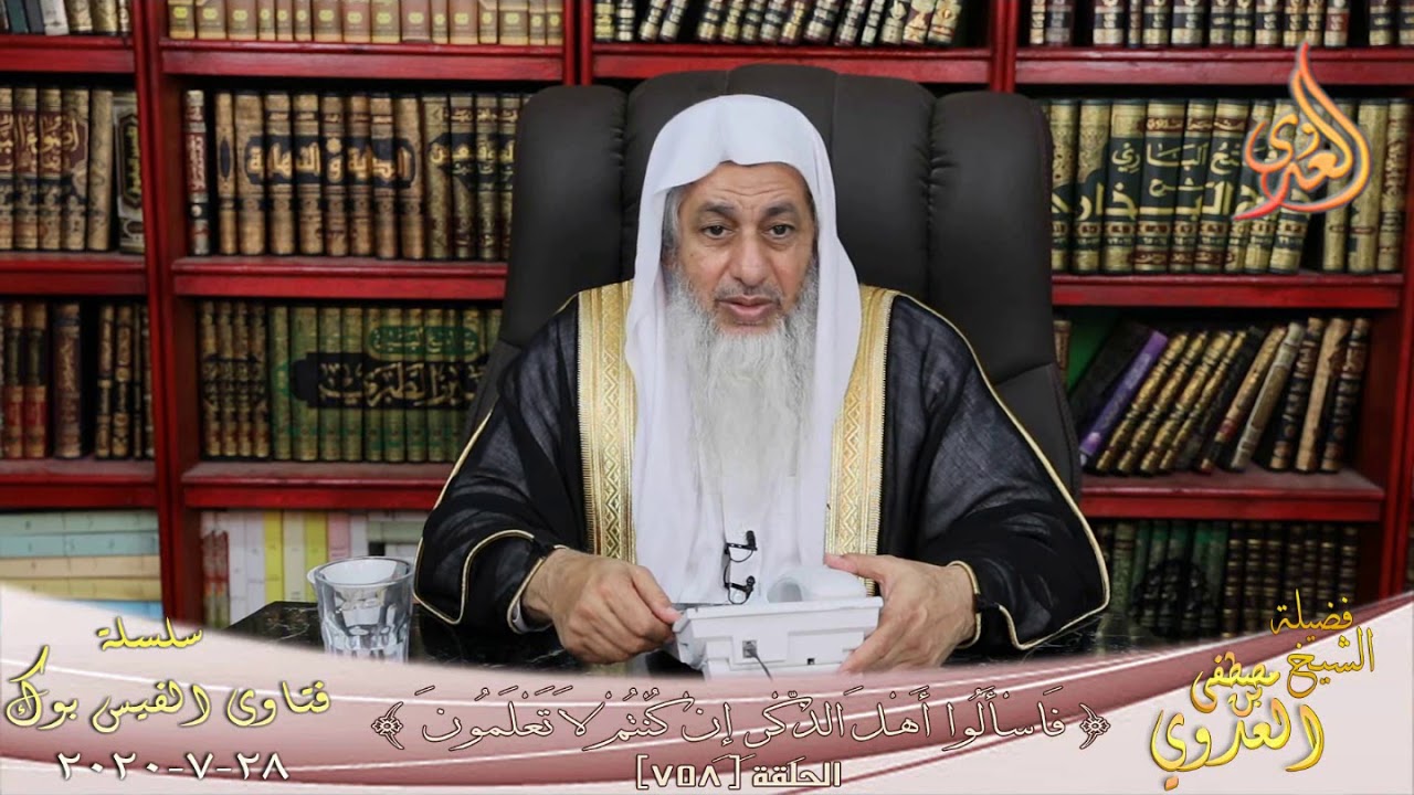 هل يجوز غناء النساء مع بعضهن وحديث مزمار الشيطان في بيت رسول الله ؟ الشيخ مصطفي العدوي