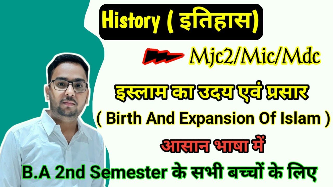इस्लाम का उदय एवं विस्तार। B.A 1st Year 2nd Semester MJC-2 History । Study26 । Himanshu sir