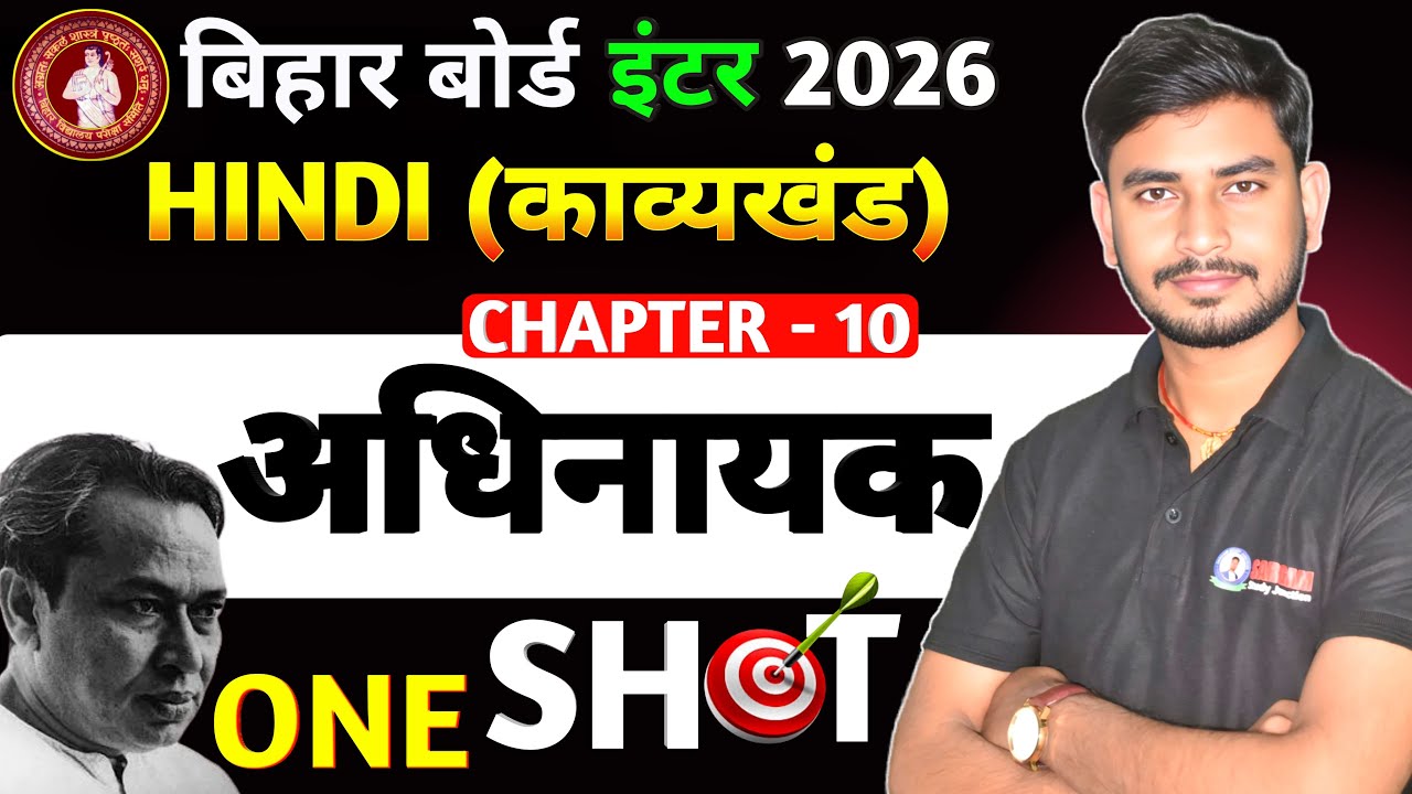 ADHINAYAK CLASS 12TH HINDI CHAPTER 10 | RAGHUVIR SAHAY | BY SARGAM SIR | अधिनायक सम्पूर्ण अर्थ