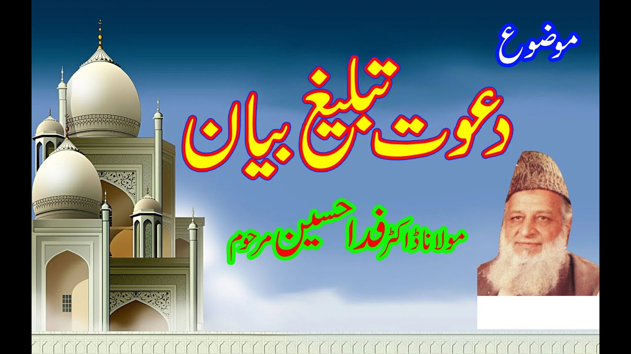Pashto bayan  || Dawat Tabligh || Doctor Mulana Fida Hussain || Bayan Dawat Tabligh Pashto Bayan -