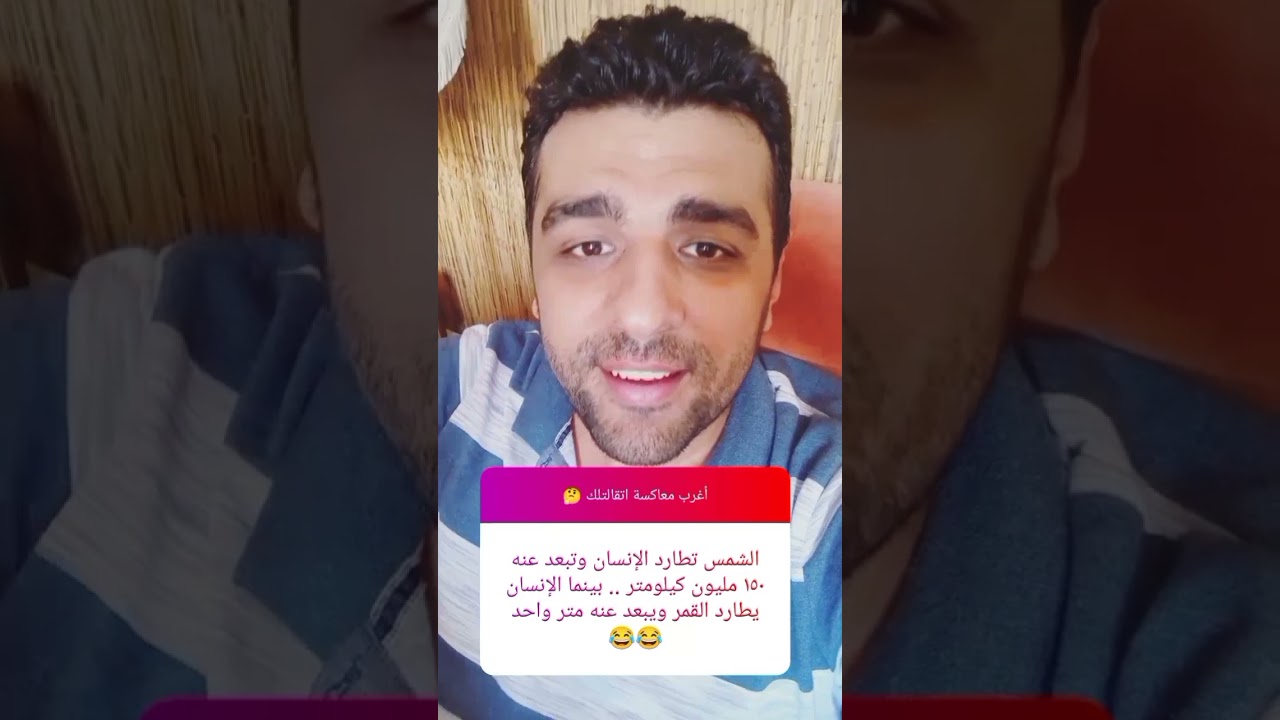 أغرب معاكسة سمعتيها ؟