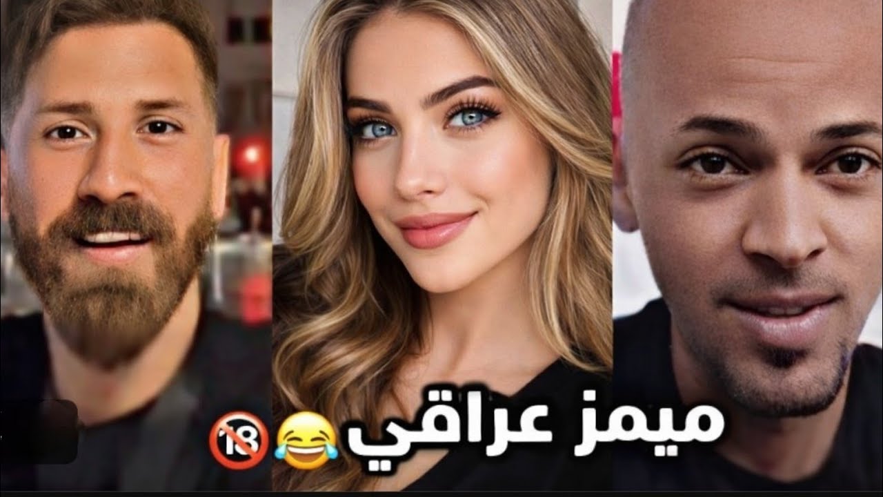 ميمز عراقي براسة 60 حظ الا فوووول دمار 😂🔥 الملكKING