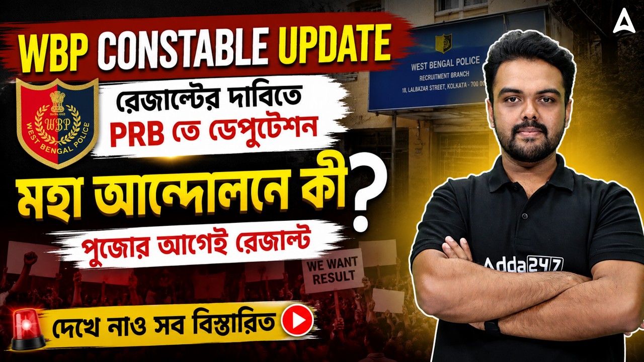 WBP Constable Result Update | PRB Deputation Update | WBP New Vacancy 2026 | Gopinath Sir