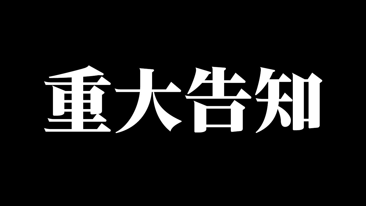 浦島坂田船からお告知＆げつようび！【４３４回】