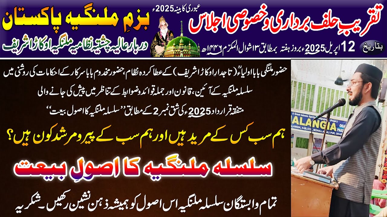 سلسلہ ملنگیہ کا اصول بیعت . آئین کی شق نمبر2