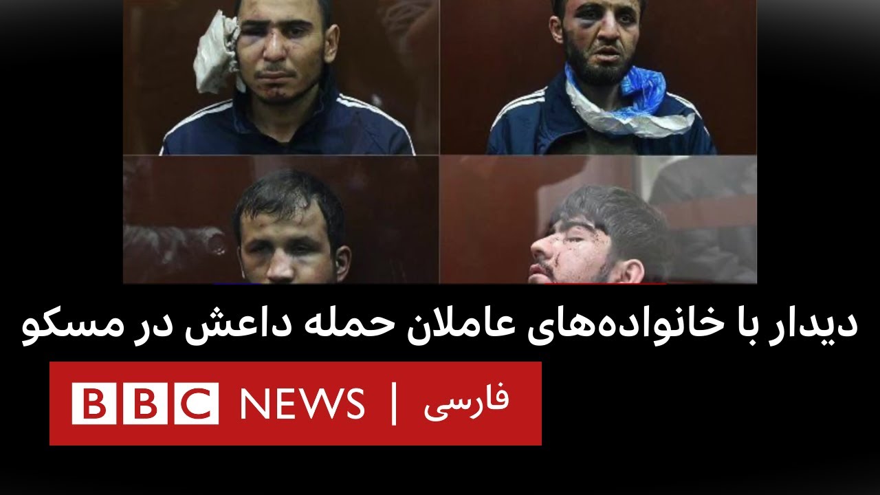 دیدار با خانواده‌های عاملان حمله داعش در مسکو