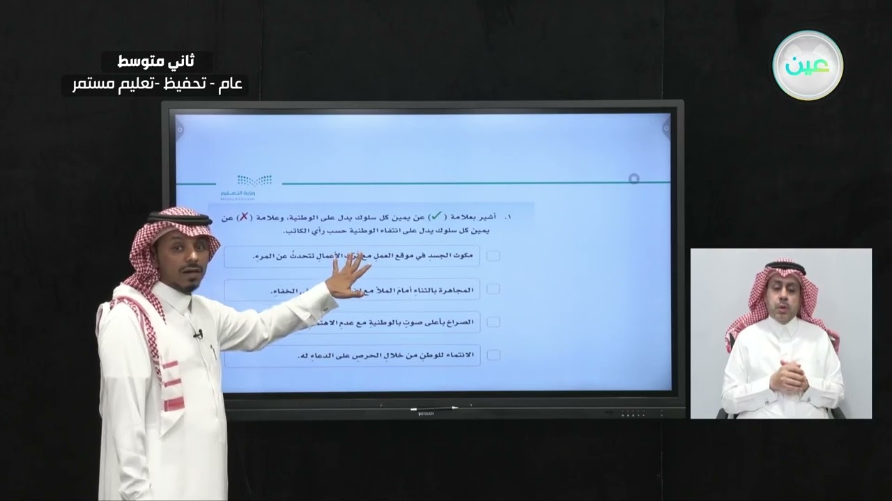 نص الاستماع (الوطنية الحقة ) 1 - لغتي الخالدة - ثاني متوسط