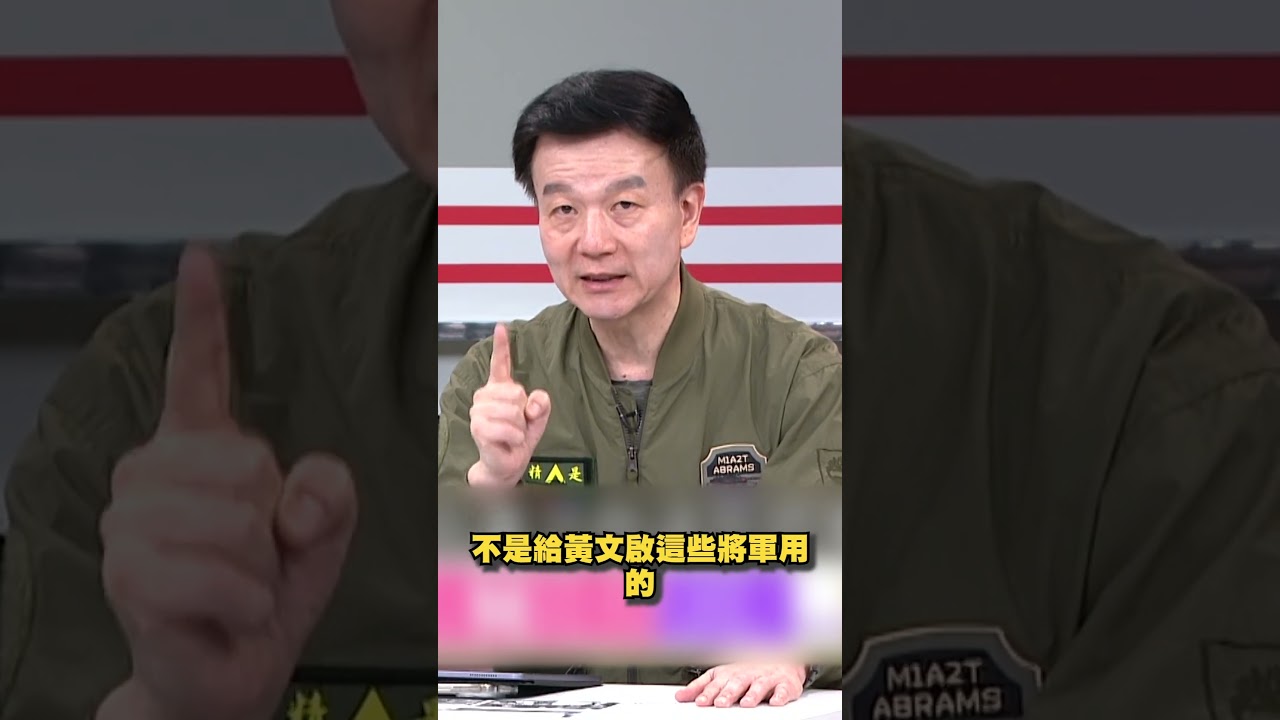 黃文啟為軍購卡關哽咽！于將軍揭嚴重性：為國家而掉淚｜#挑戰新聞