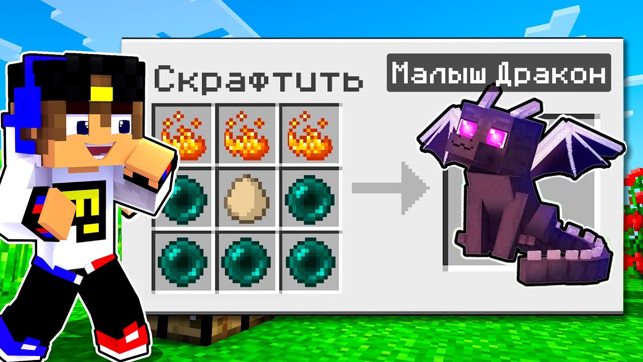 😱Майнкрафт, но Мы можем СОЗДАТЬ ДРАКОНОВ из ЛЮБОГО БЛОКА