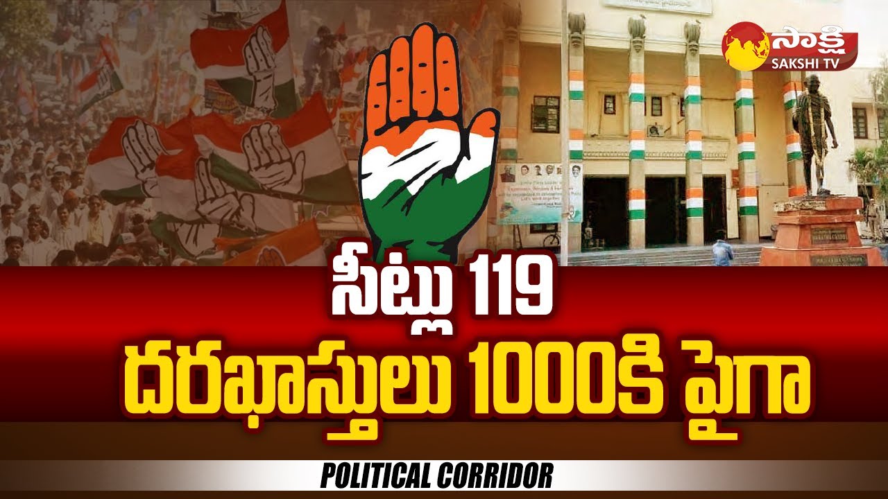 Selection Confusion Of MLA List In Telangana Congress |Uttam | Revanth Reddy | Jana Reddy @SakshiTV