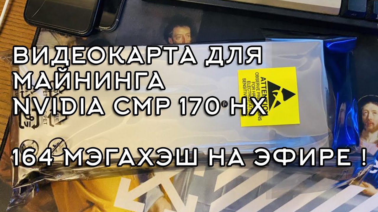 nvidia выпустит новую карту для майнинга cmp 170 hx