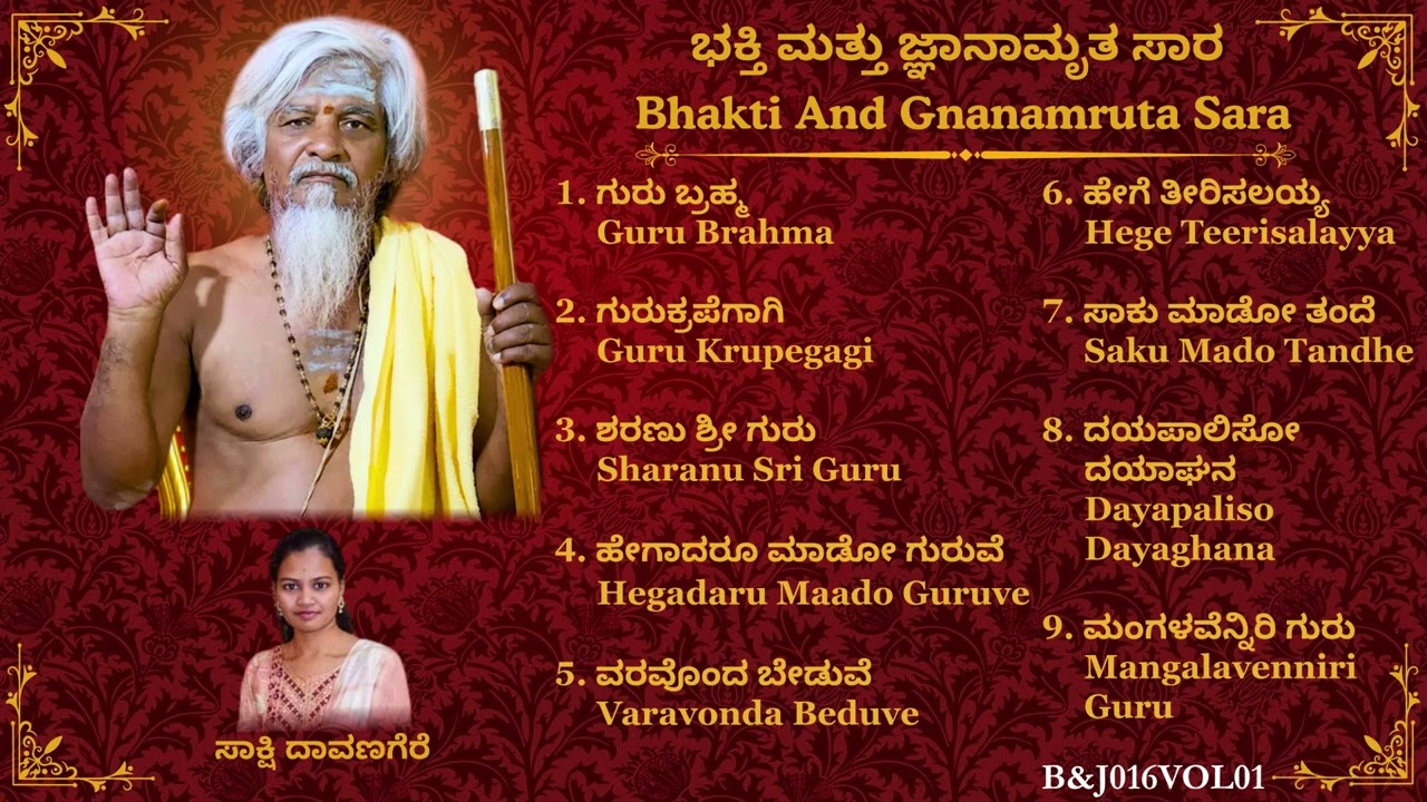 Bhakti and Gnanamruta sara Album by Kum.Sakshi