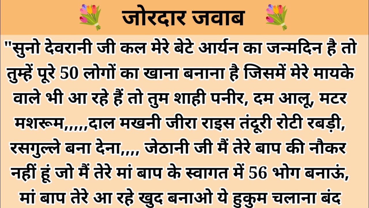 जोरदार सबक । hindi story l hindi kahaniyan l story in hindi l moral stories l kalpna voice