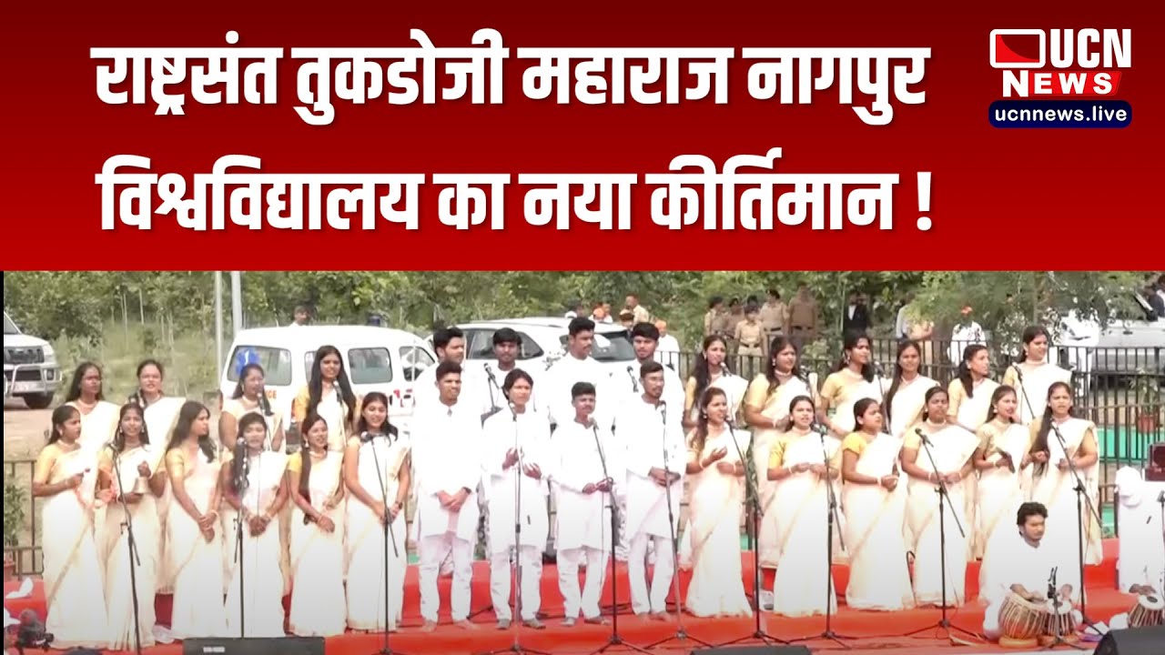 Nagpur - राष्ट्रसंत तुकडोजी महाराज नागपुर विश्वविद्यालय का नया कीर्तिमान !