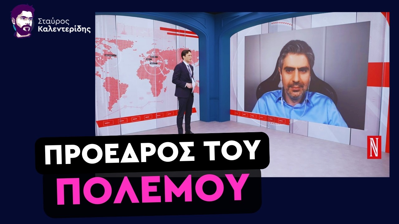 ΗΠΑ- Ιράν: Ο Τραμπ Παραδέχεται τον Πολεμοκάπηλο Χαρακτήρα του