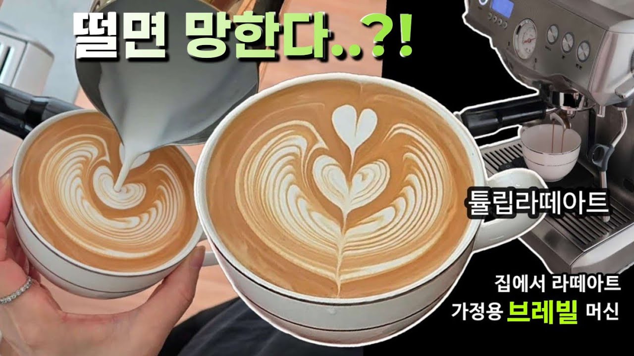 [집에서 라떼아트] 