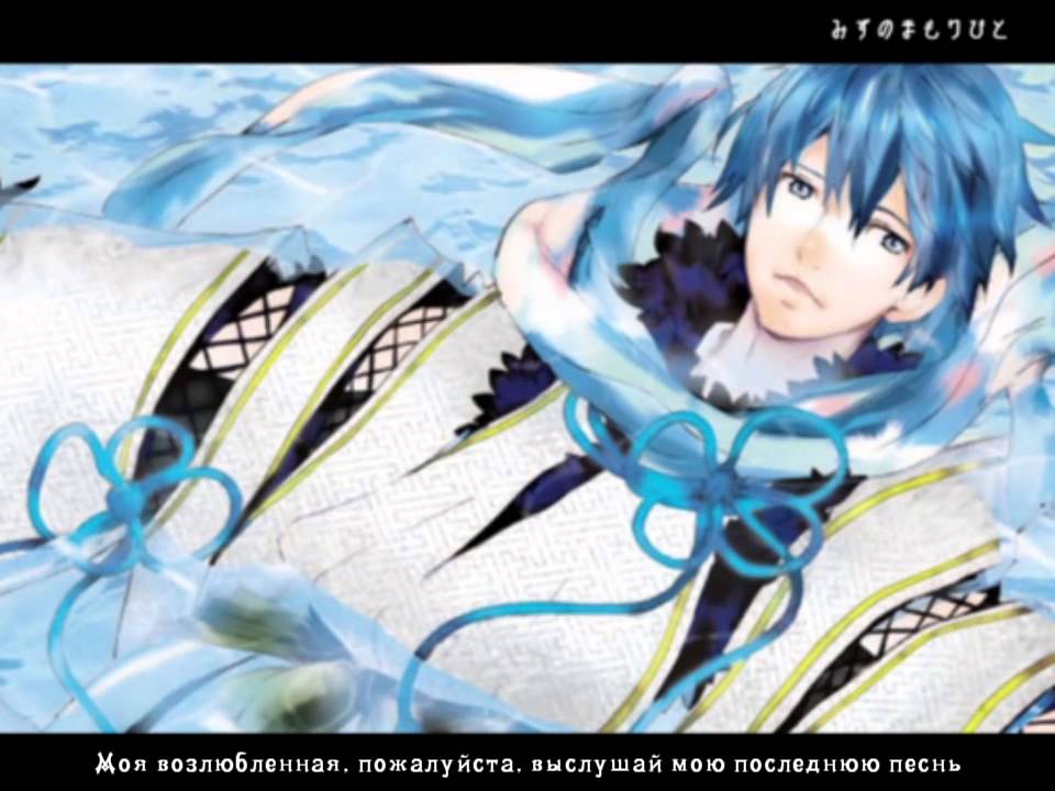 KAITO - Tutelary Of Water (rus sub)