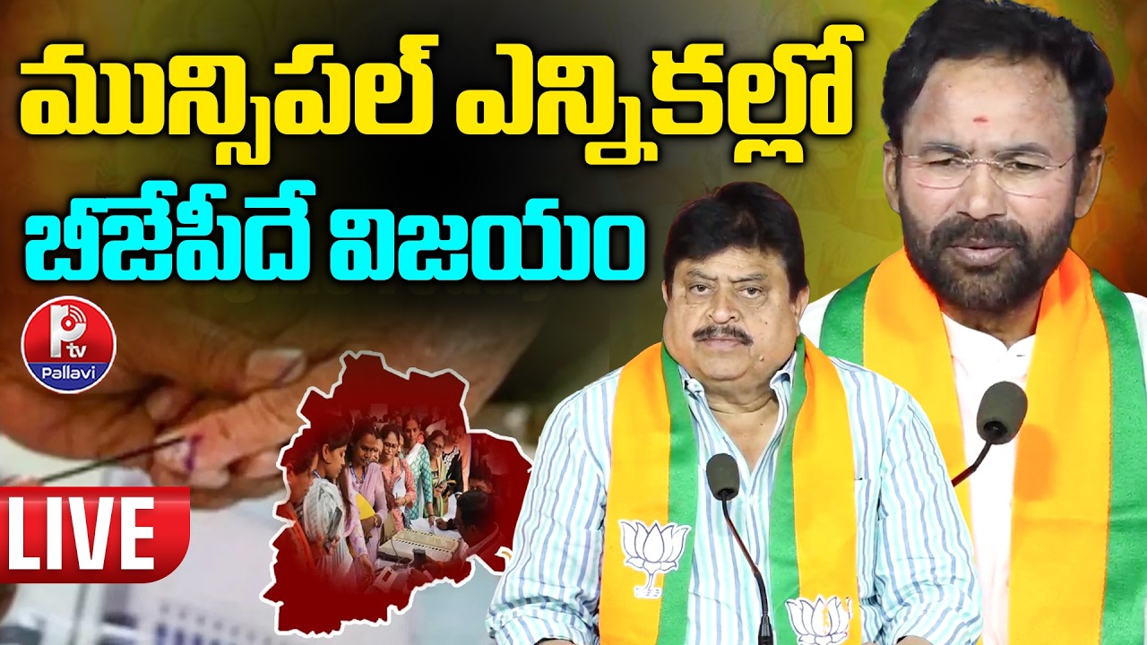LIVE : బీజేపీ నేతల ప్రెస్ మీట్ | Joint Press Conference from State Office, Nampally | BJP Telangana
